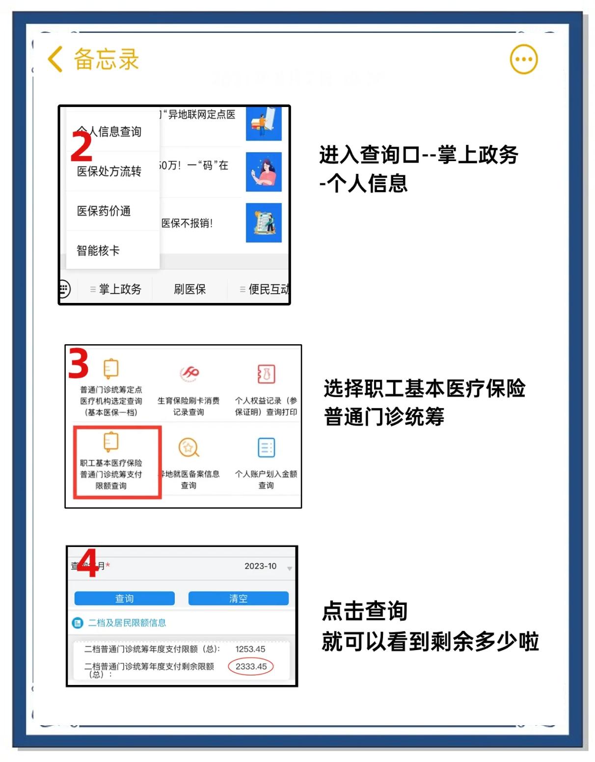义乌最新个人医保余额怎么提取方法分析(最方便真实的义乌医保卡的钱怎么转到微信方法)