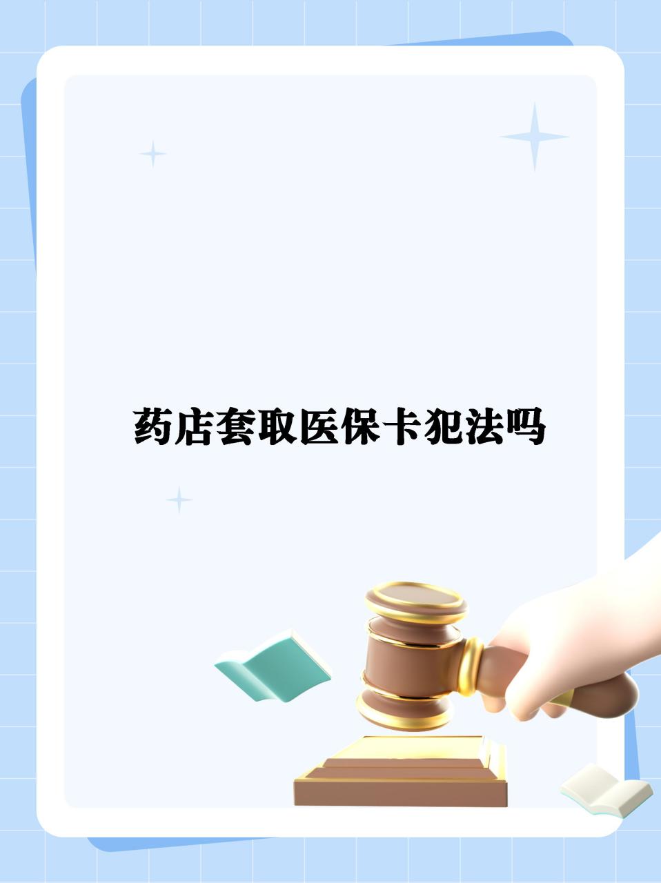 义乌最新医保卡套取现金违法吗方法分析(最方便真实的义乌医保卡套取现金违法吗知乎方法)