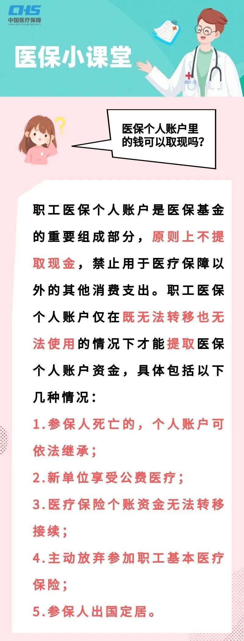 义乌最新医保取现方法方法分析(最方便真实的义乌医保取现方法最新方法)