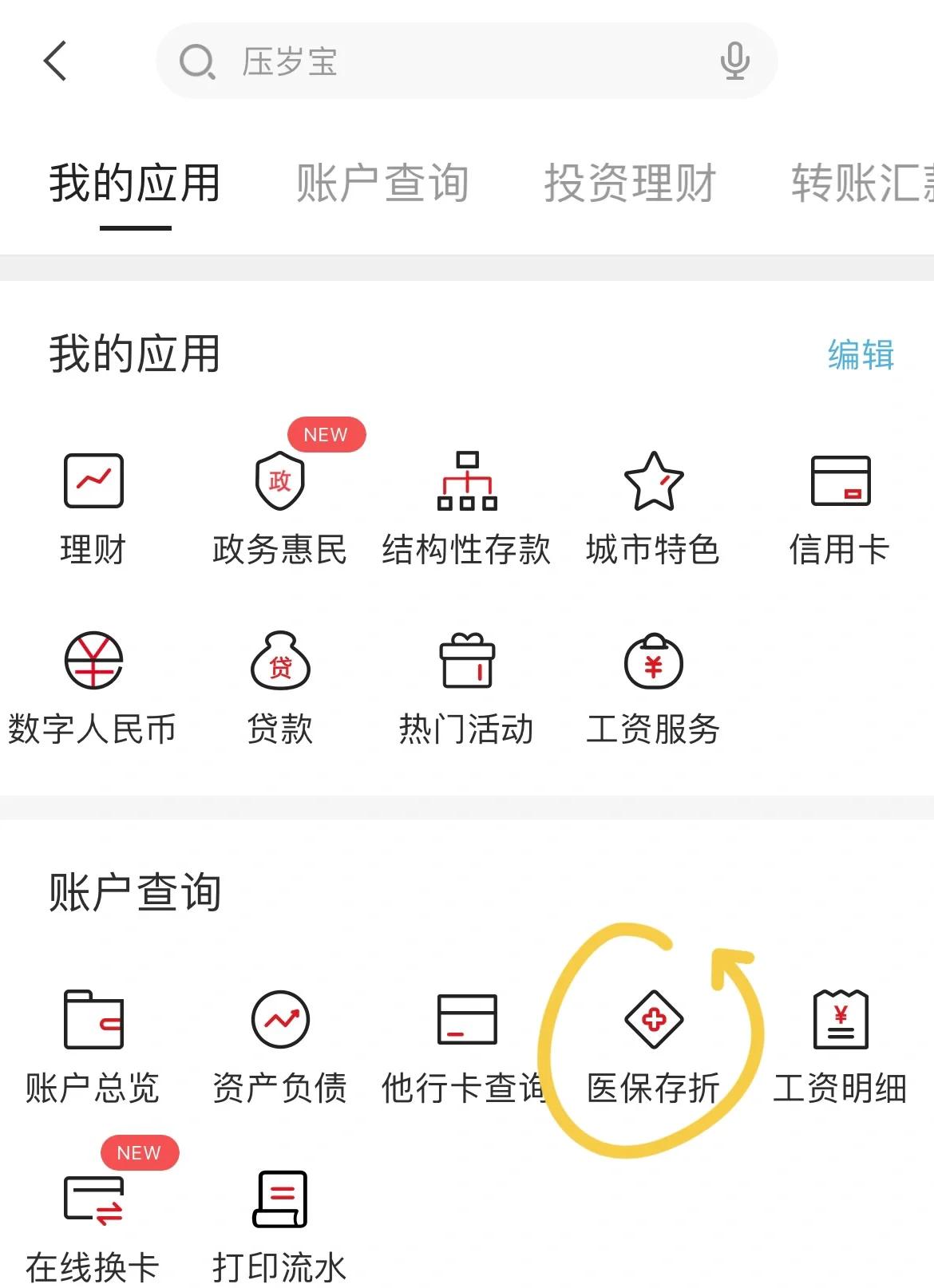 义乌最新医保卡网上提取现金方法方法分析(最方便真实的义乌医保在线提取方法)