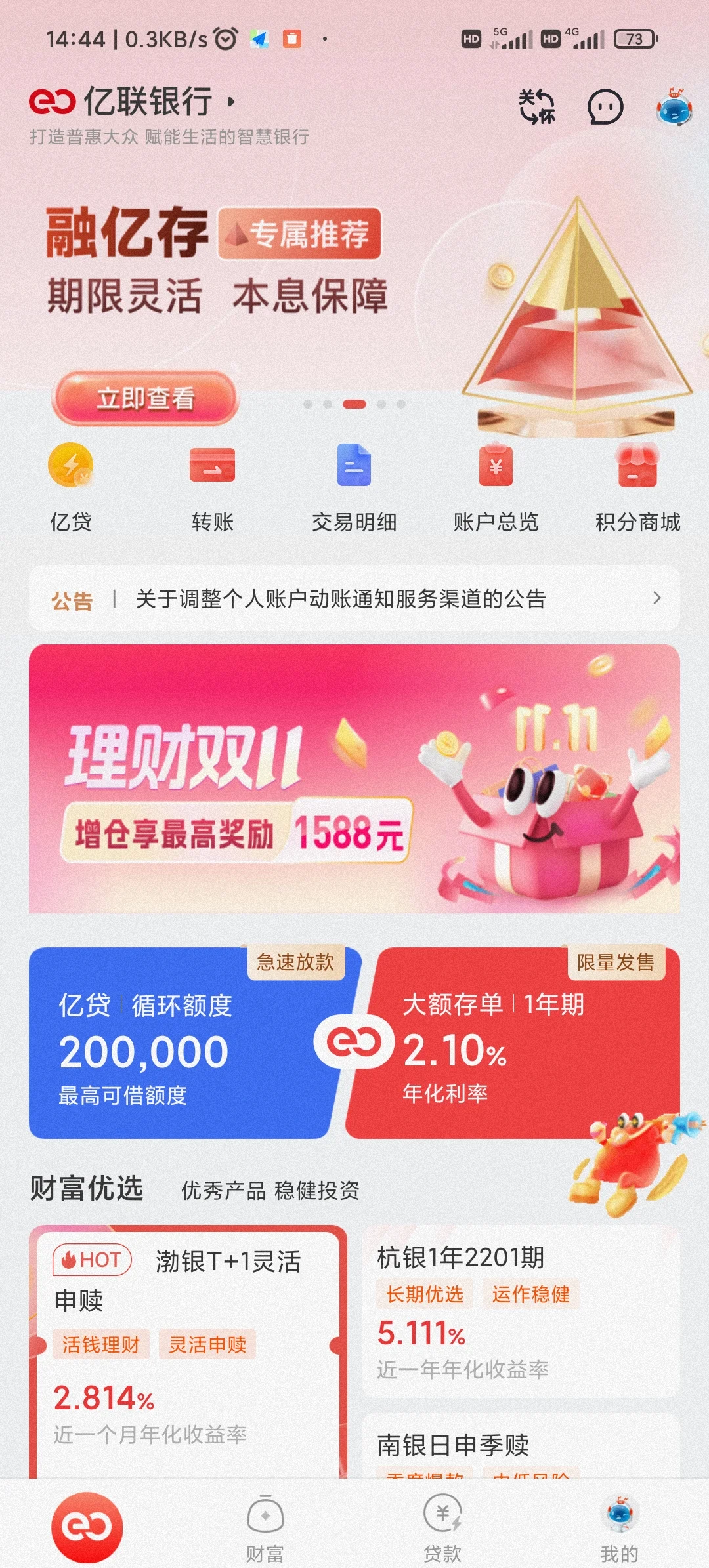 义乌最新亿联银行6%存款靠谱吗方法分析(最方便真实的义乌亿联银行的存款利息是多少方法)