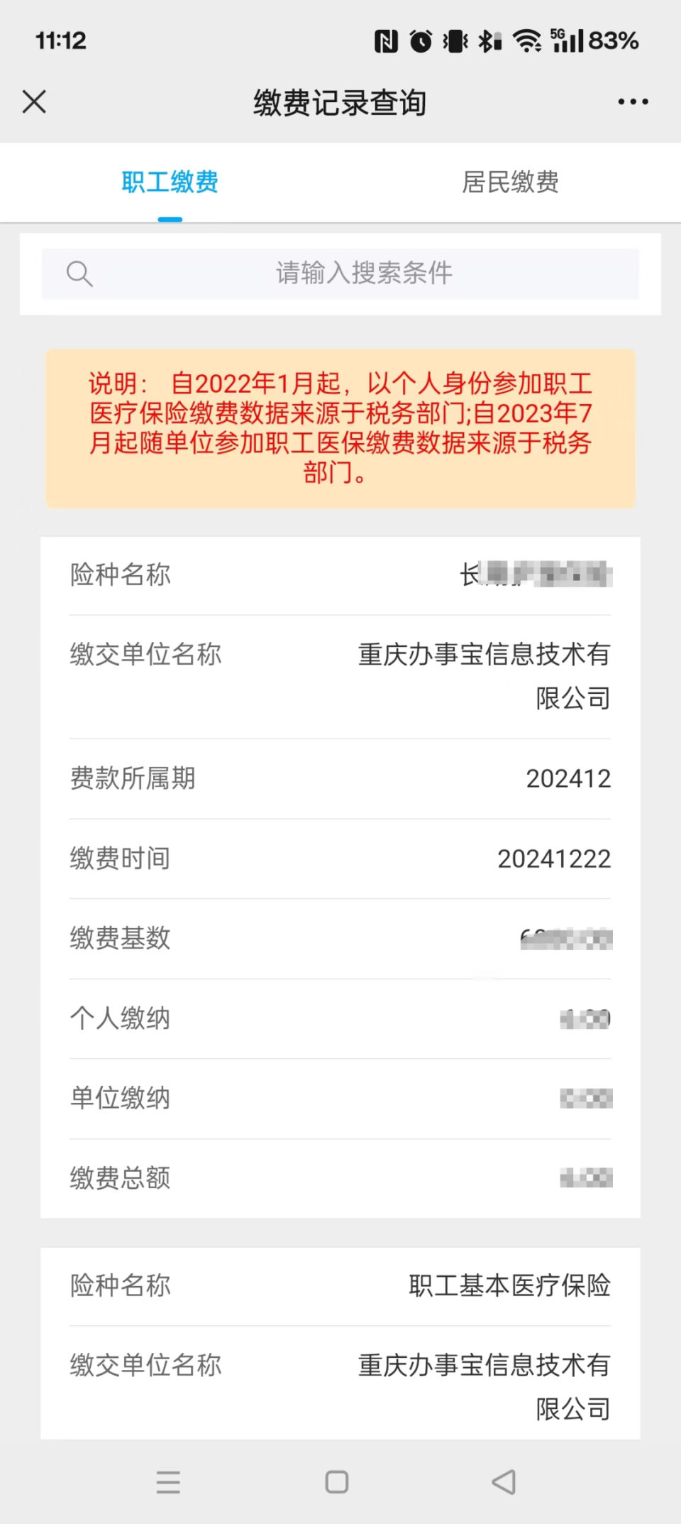 义乌最新医保个人账户余额微信查询方法分析(最方便真实的义乌微信医保查询个人账户余额查询方法)