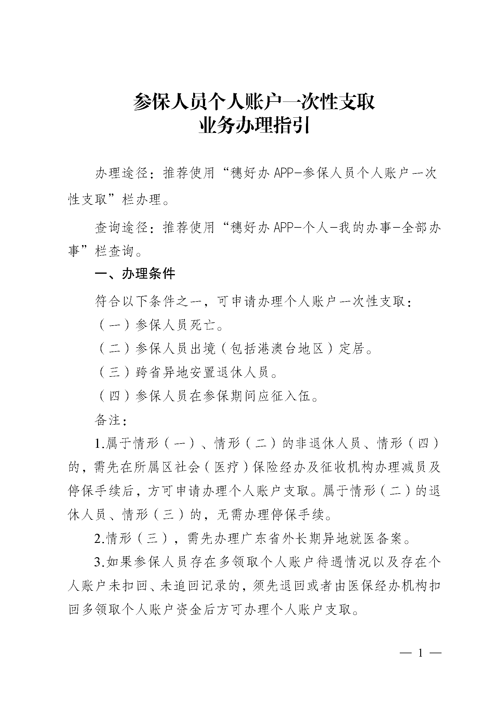 义乌最新医保提现中介联系方式方法分析(最方便真实的义乌找中介10分钟提取医保方法)