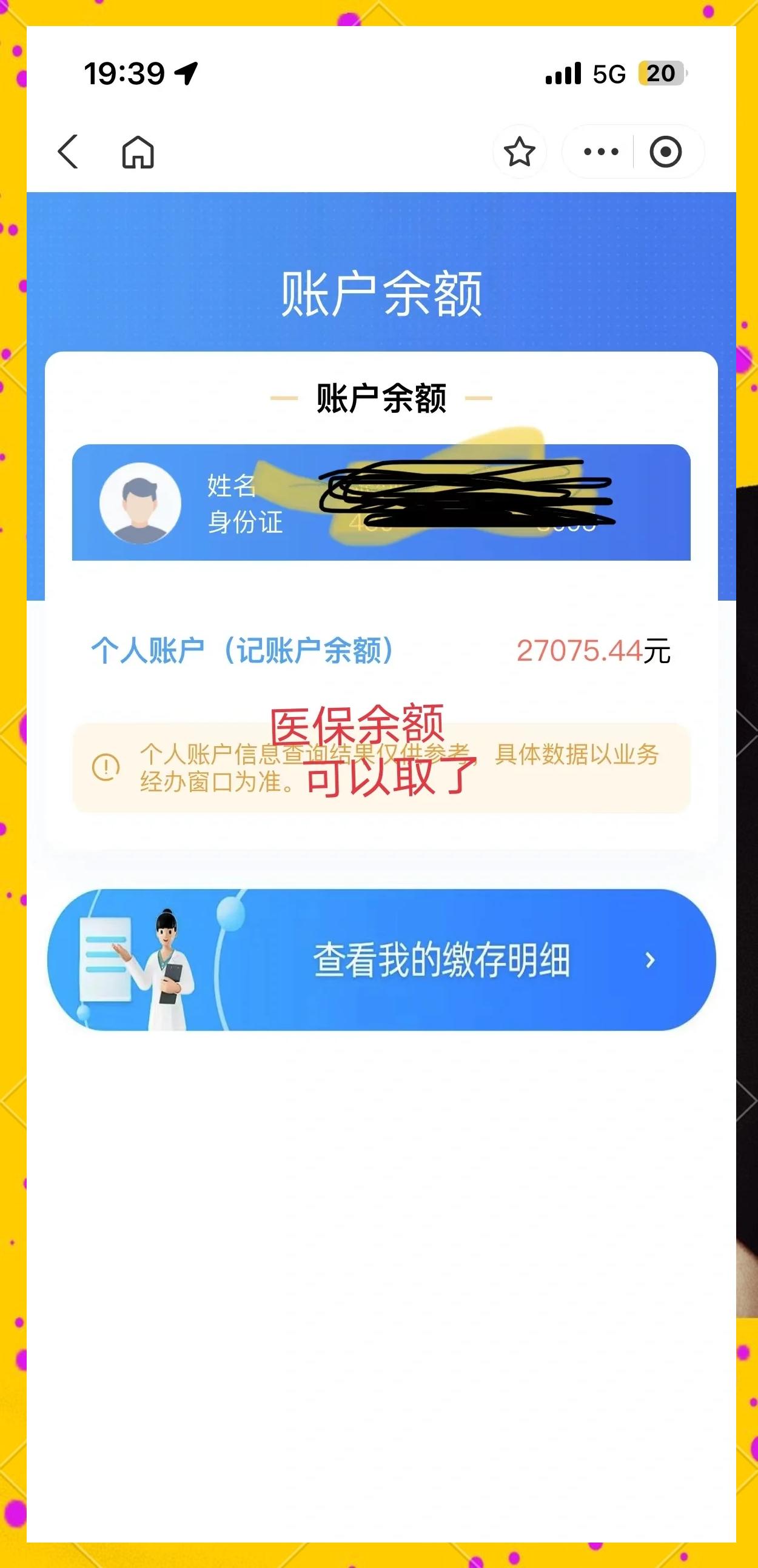 义乌最新小额医保300以内提取方法分析(最方便真实的义乌医保小额提取代办200以内方法)