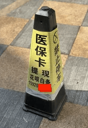 详细阅读:义乌最新广州医保套现联系电话方法分析(最方便真实的义乌广州医保套现联系电话查询方法) 义乌最新广州医保套现联系电话方法分析(最方便真实的义乌广州医保套现联系电话查询方法)