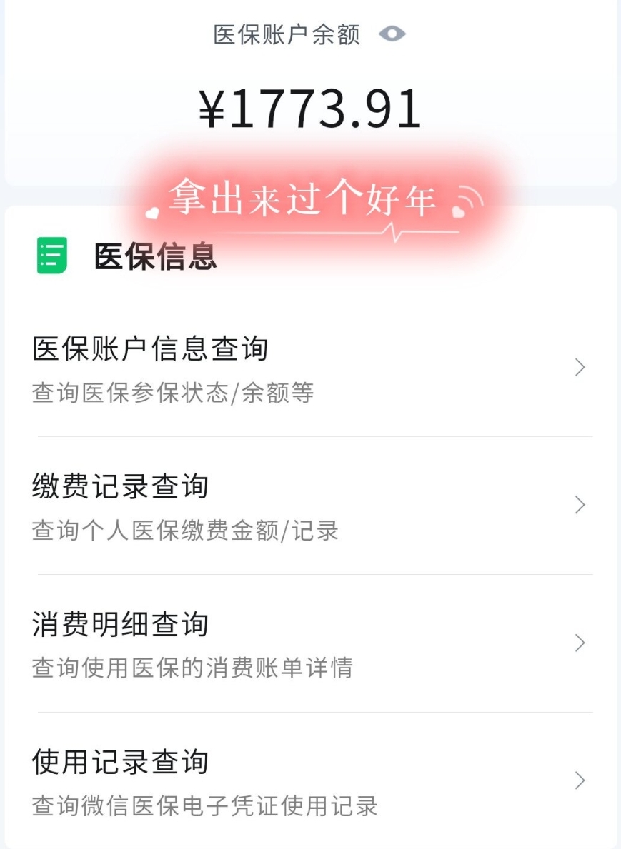 义乌最新停缴的医保余额提取方法分析(最方便真实的义乌个人医保余额取出方式方法)