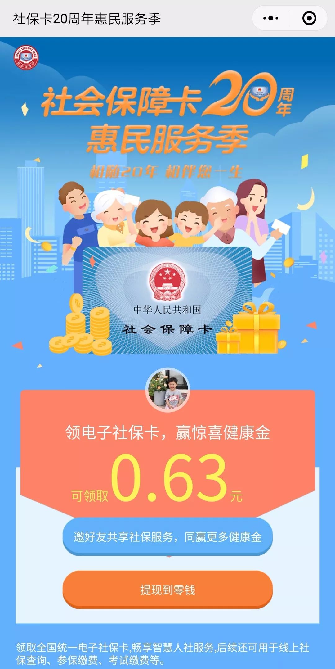 义乌最新24小时套社保卡微信烟台方法分析(最方便真实的义乌烟台哪有套医保卡的方法)