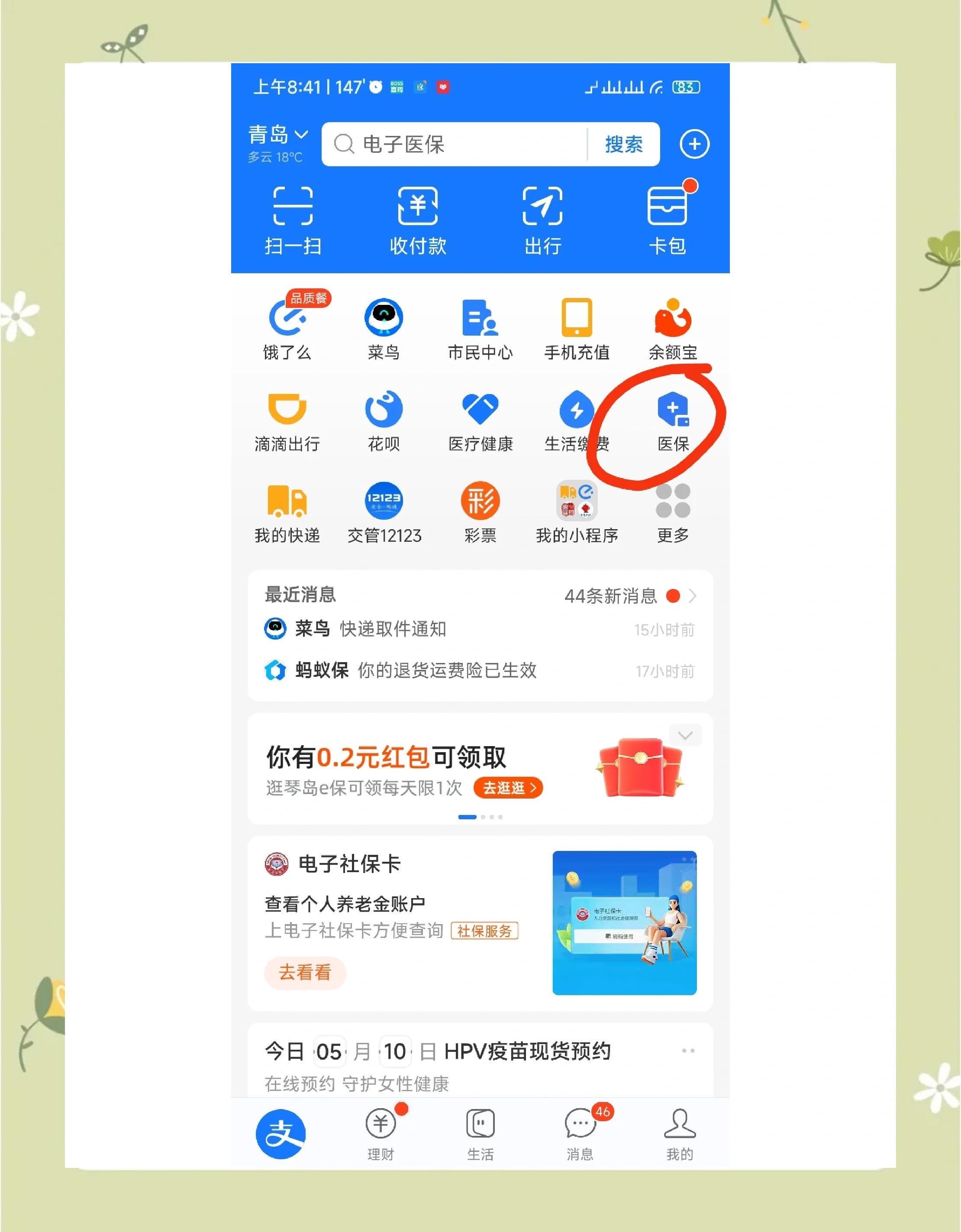 义乌最新怎么查医保每月到账明细方法分析(最方便真实的义乌医保每月划入个人账户明细怎么查方法)