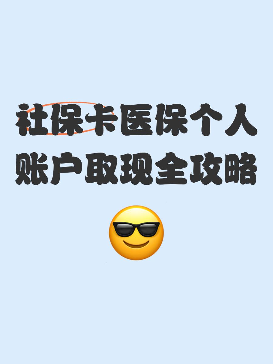 详细阅读:义乌最新医保卡提取手续流程方法分析(最方便真实的义乌医保卡提取手续流程图方法) 义乌最新医保卡提取手续流程方法分析(最方便真实的义乌医保卡提取手续流程图方法)