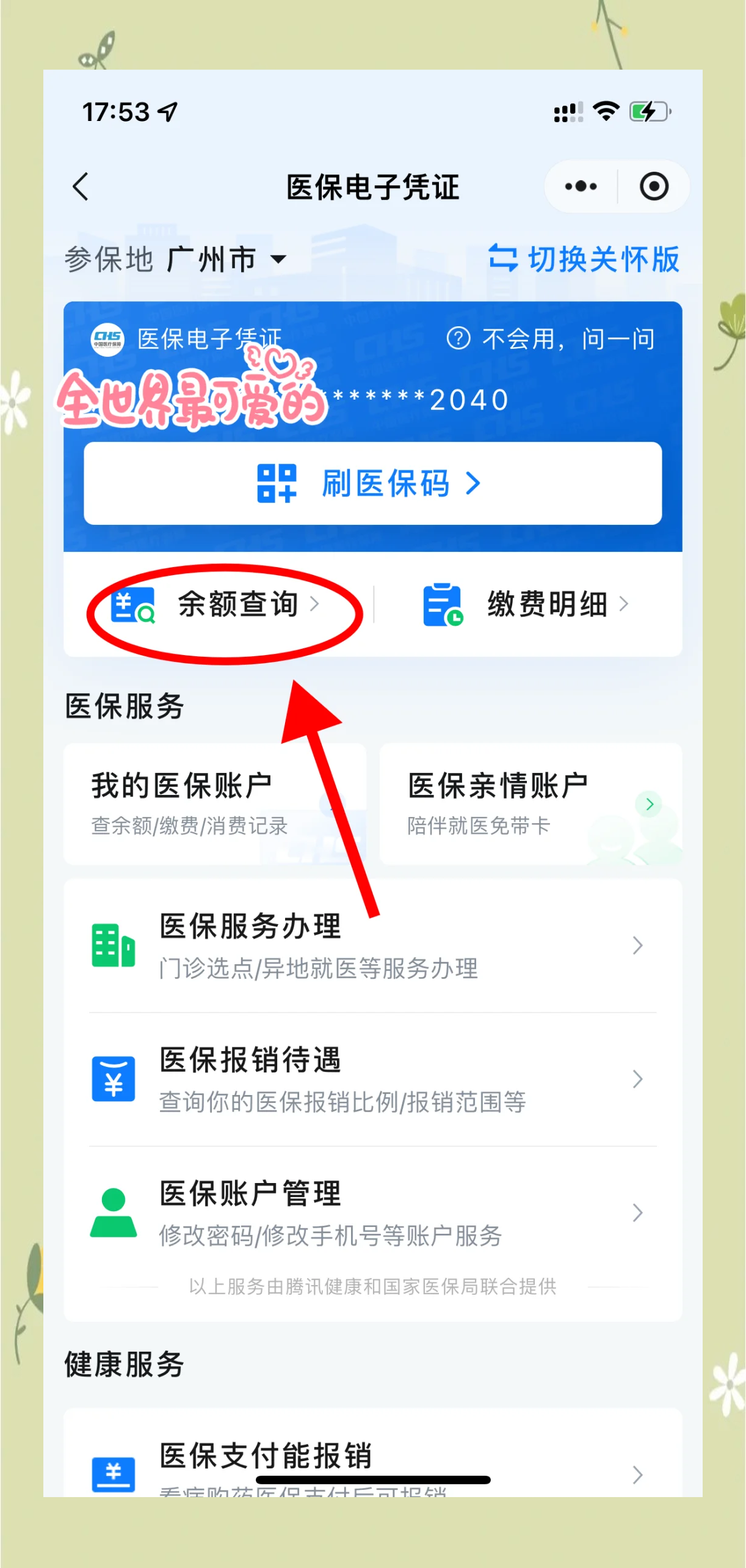 义乌最新微信上为什么查不到医保卡余额了方法分析(最方便真实的义乌微信查不了医保卡余额了方法)