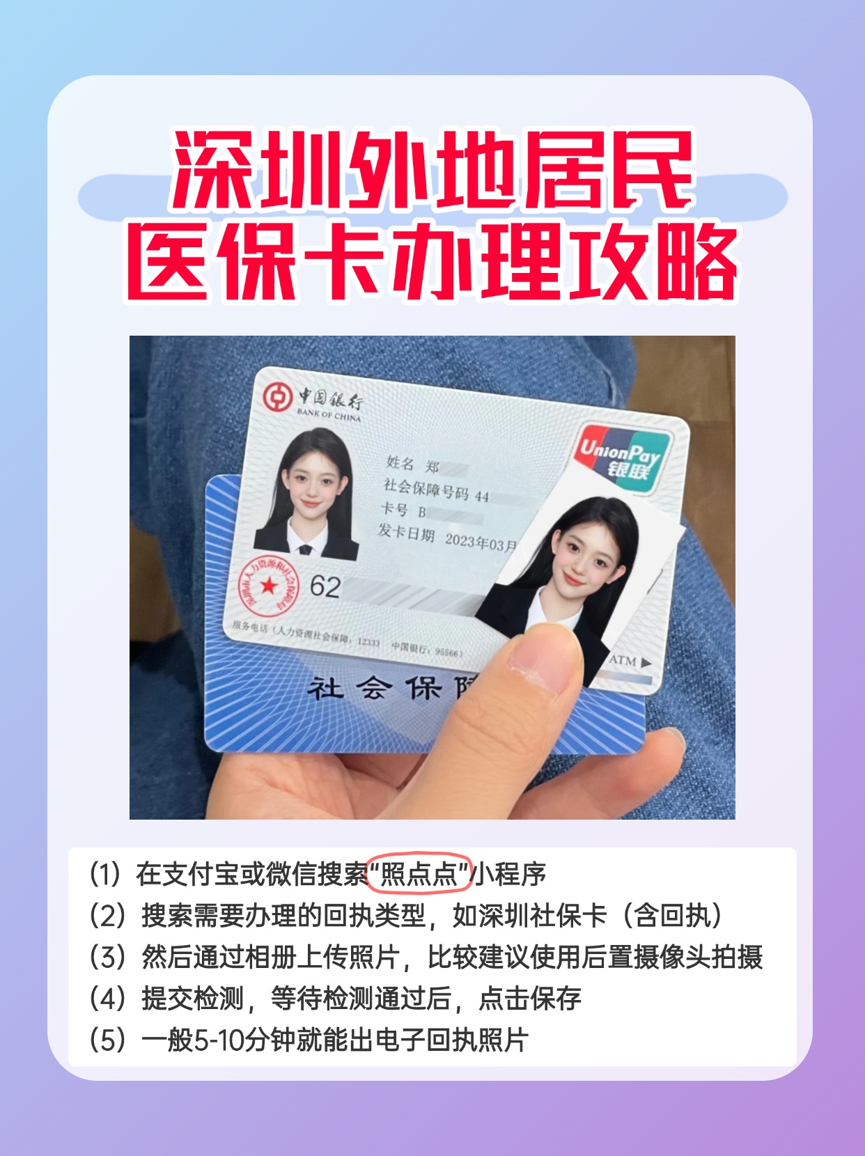 详细阅读:义乌最新深圳医保卡金额提取方法分析(最方便真实的义乌深圳医保卡金额提取芯qw413612觔方法) 义乌最新深圳医保卡金额提取方法分析(最方便真实的义乌深圳医保卡金额提取芯qw413612觔方法)