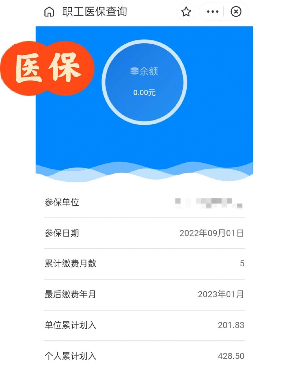 义乌最新为什么缴纳了医保查不到余额方法分析(最方便真实的义乌为什么交了医保后查询不到医保缴费信息方法)