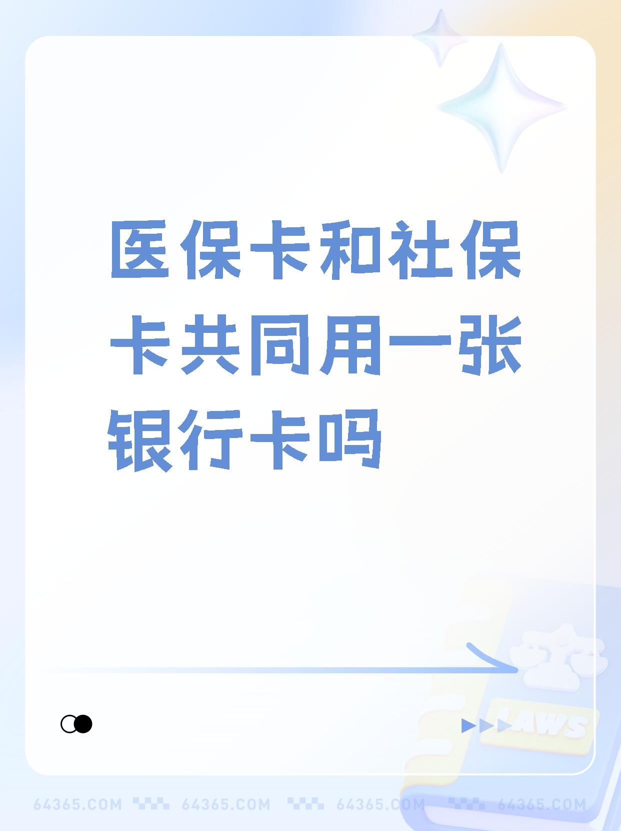详细阅读:义乌最新医保卡的钱和银行卡的钱在一起吗方法分析(最方便真实的义乌医保卡里的钱和银行卡的钱方法) 义乌最新医保卡的钱和银行卡的钱在一起吗方法分析(最方便真实的义乌医保卡里的钱和银行卡的钱方法)