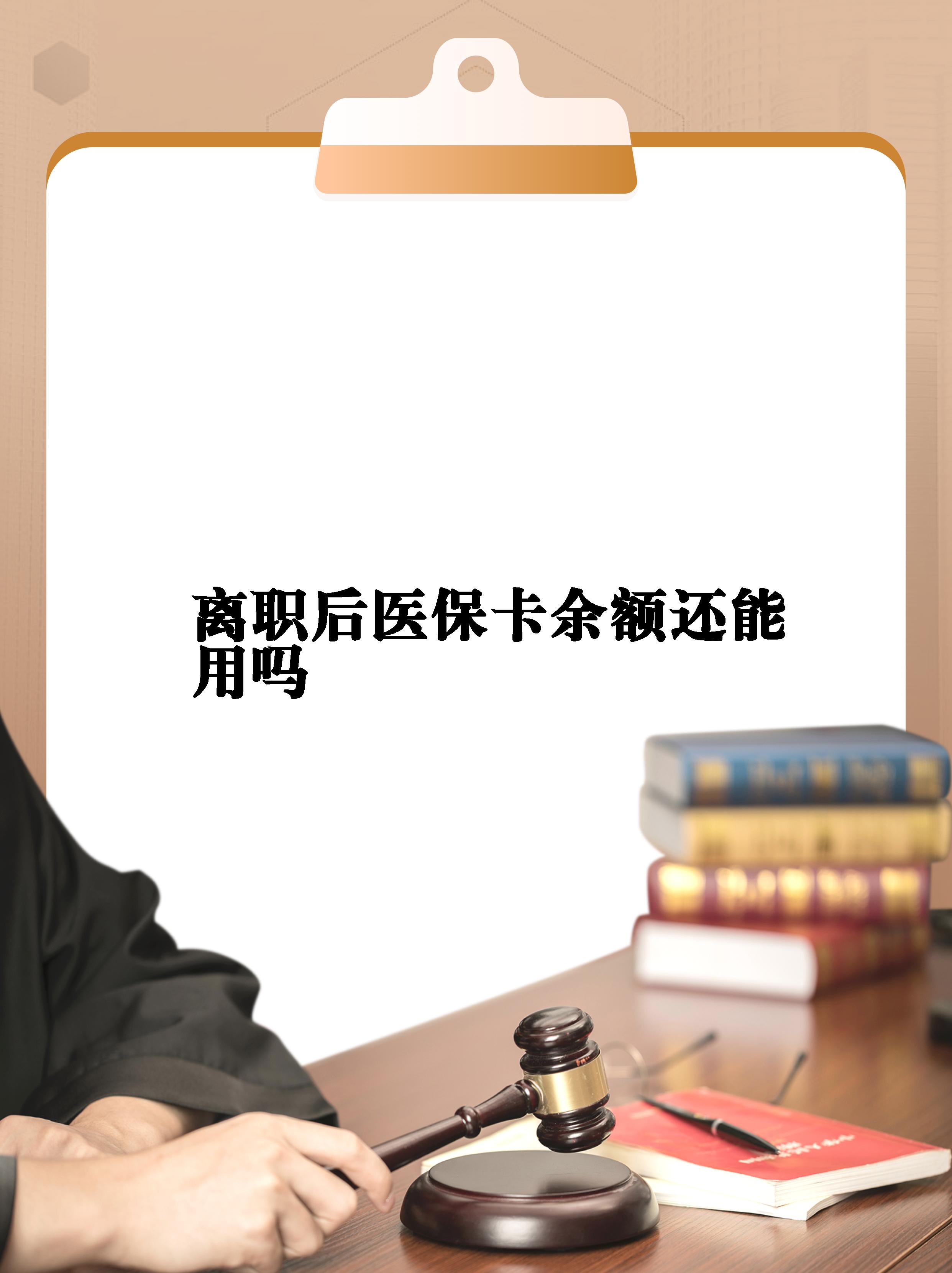 义乌最新医保卡余额回收联系方式方法分析(最方便真实的义乌医保卡余额回收联系方式怎么填方法)