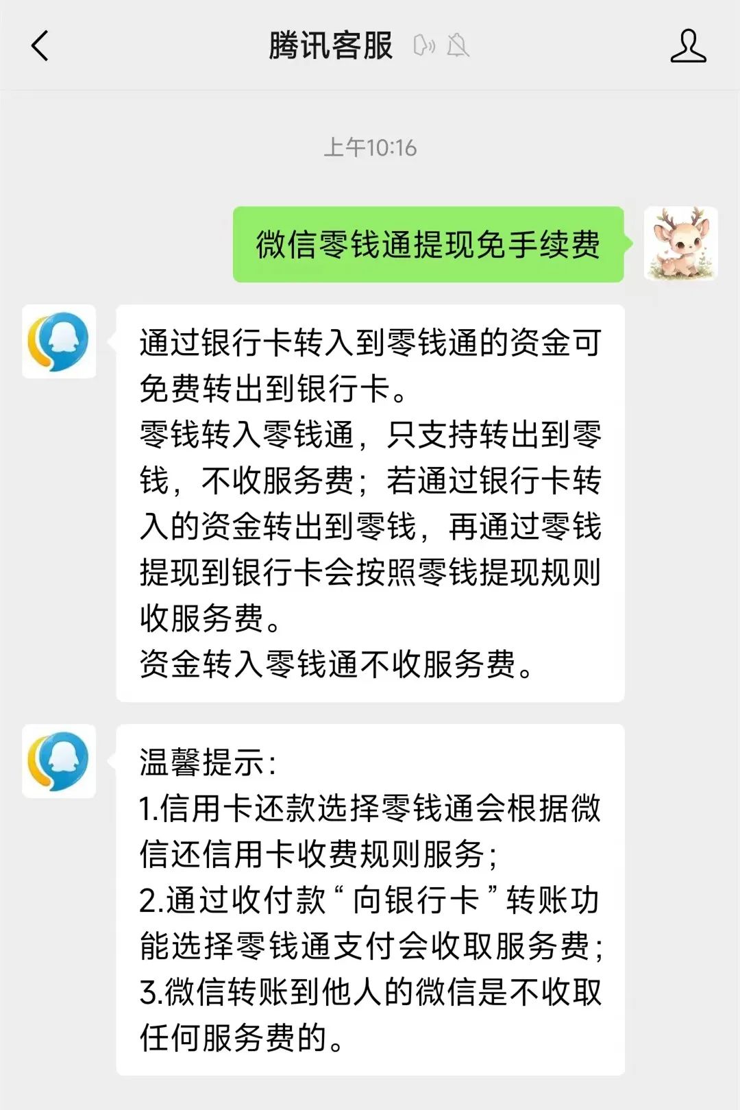 义乌关于医保换现金秒到账微信手续费30的信息