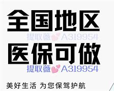 义乌最新急用钱套医保卡黄牛电话方法分析(最方便真实的义乌小额医保套现怎么联系方法)