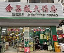 义乌最新小药店愿意套现的原因分析方法分析(最方便真实的义乌药店会给你套现医保卡吗方法)