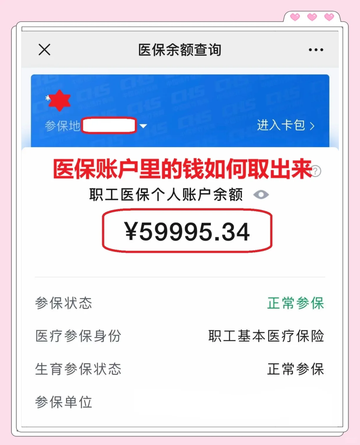 义乌最新医保套取现金最佳方法方法分析(最方便真实的义乌医保套现的方式有哪些方法)
