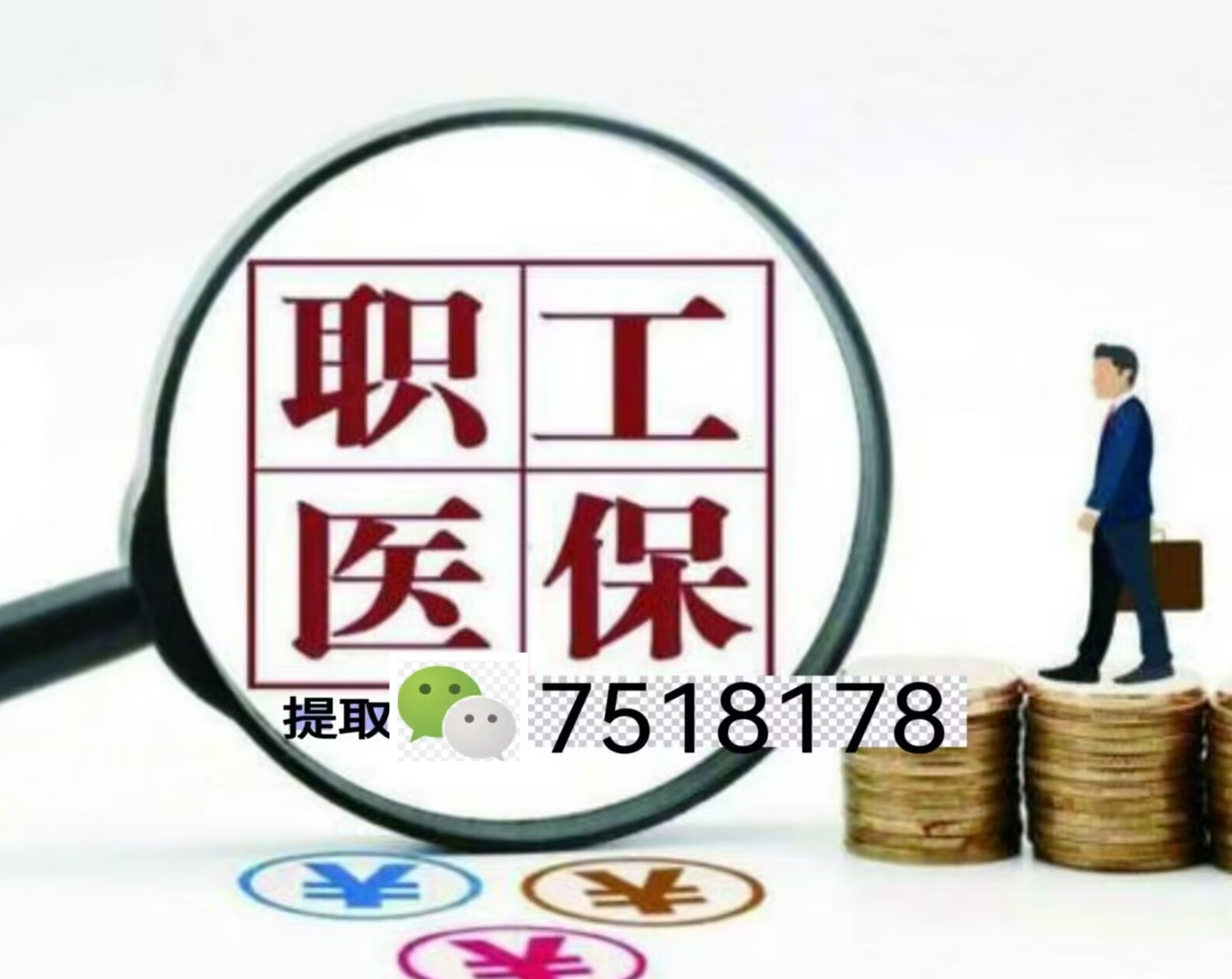 义乌最新上海急用钱套医保卡联系方式方法分析(最方便真实的义乌上海医保卡套取现金操作2020方法)