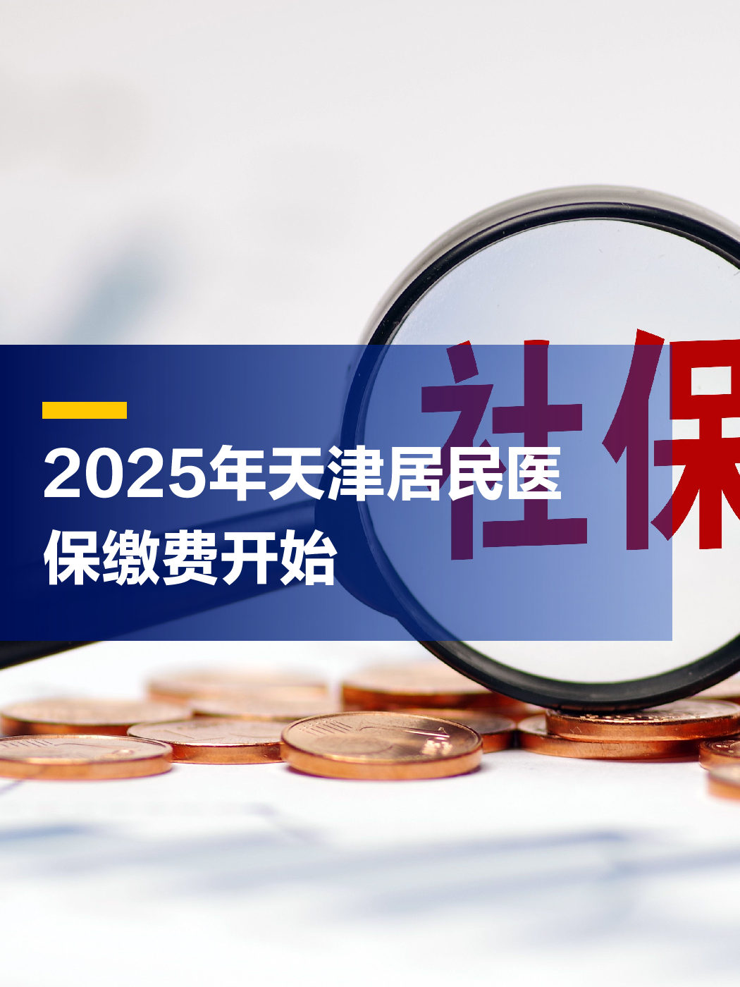 义乌最新2025年天津医保卡余额提现方法分析(最方便真实的义乌天津医保卡提现怎么提方法)