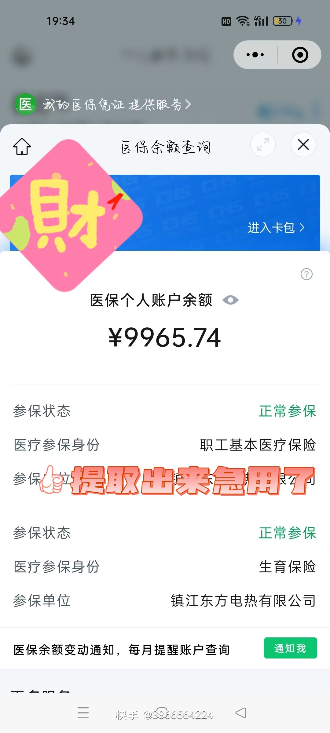 义乌最新医保余额提现方法方法分析(最方便真实的义乌医保帐户钱怎么提现方法)