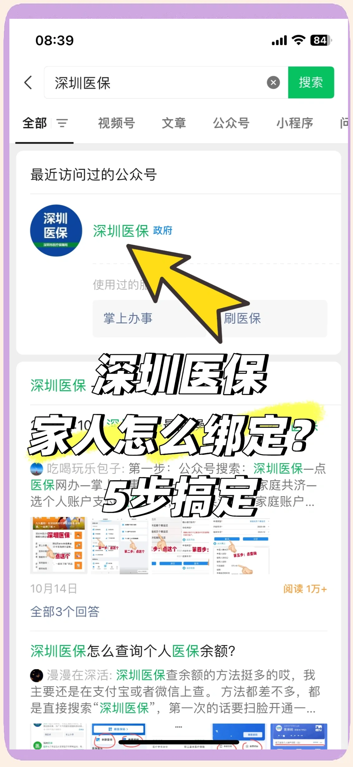 义乌最新深圳医保提取方法分析(最方便真实的义乌深圳医保提取代办方法)