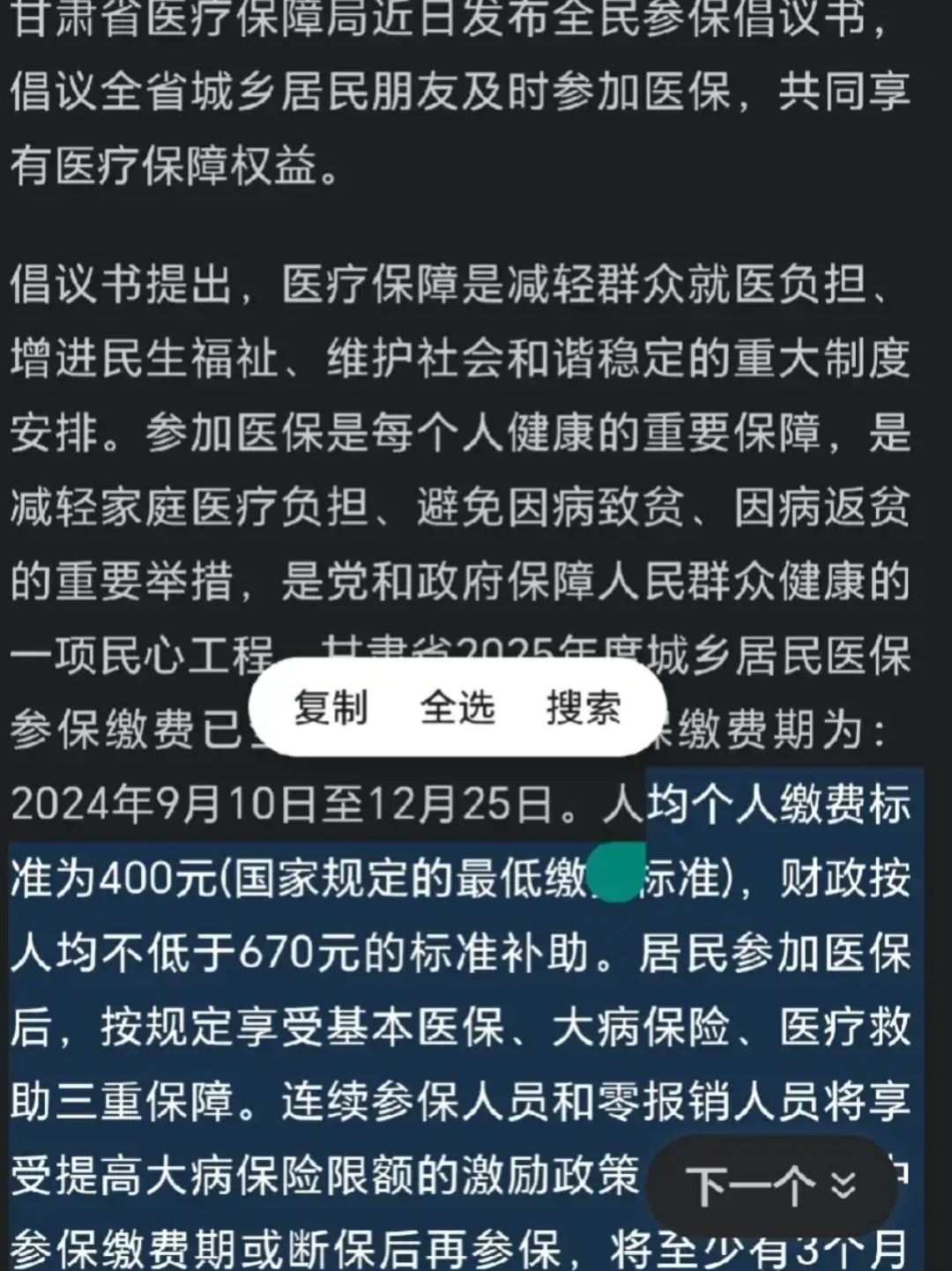 义乌最新为什么医保有缴费却没余额方法分析(最方便真实的义乌交了400医保为什么余额为0方法)