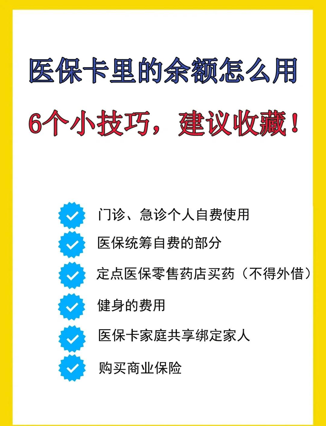 义乌最新急用钱套医保卡几个点方法分析(最方便真实的义乌套医保卡一般几个点方法)