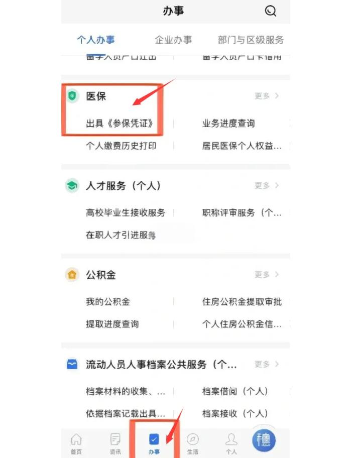 义乌最新深圳医保可以提取出来吗方法分析(最方便真实的义乌深圳医保可以提取出来吗怎么查方法)