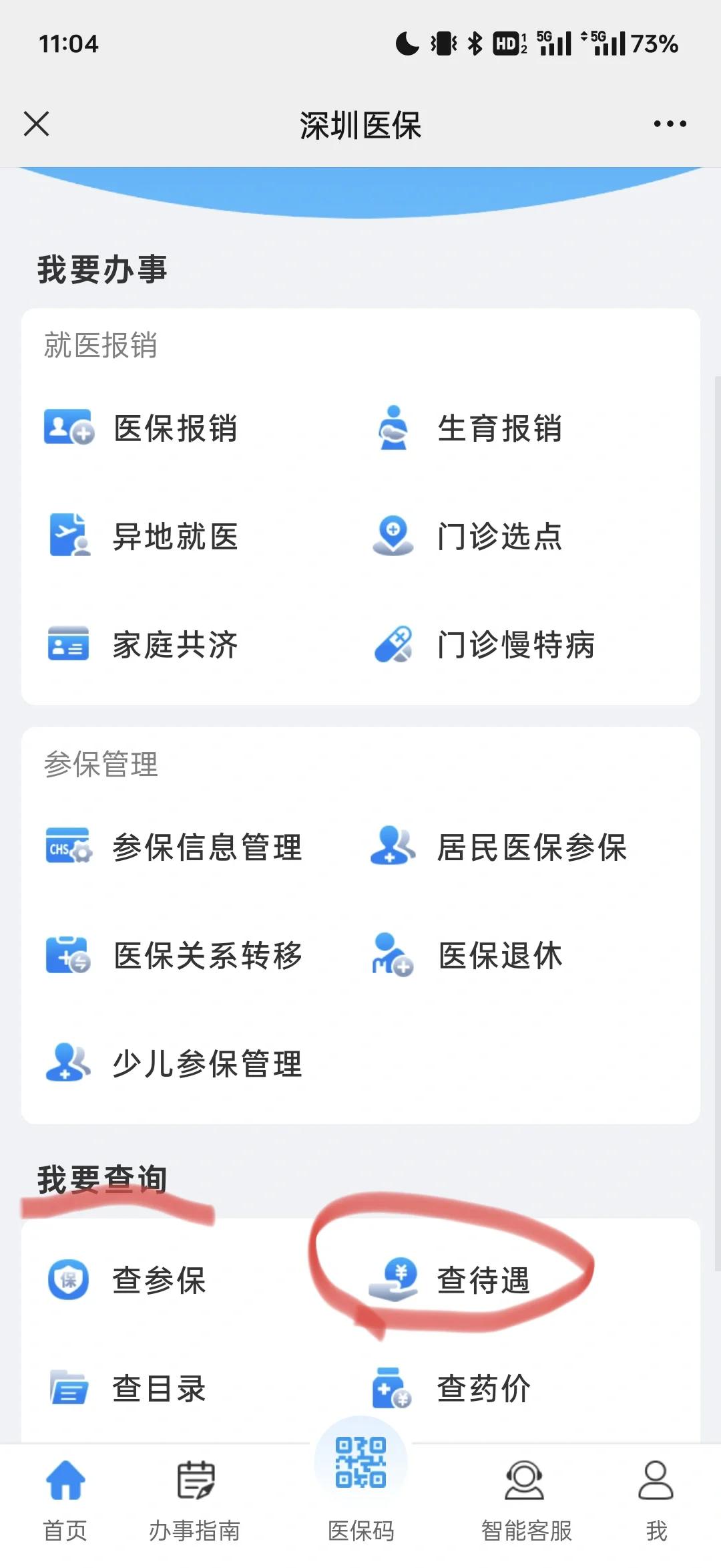 义乌最新深圳医保余额怎么提取方法分析(最方便真实的义乌深圳医保的钱怎么提取出来方法)
