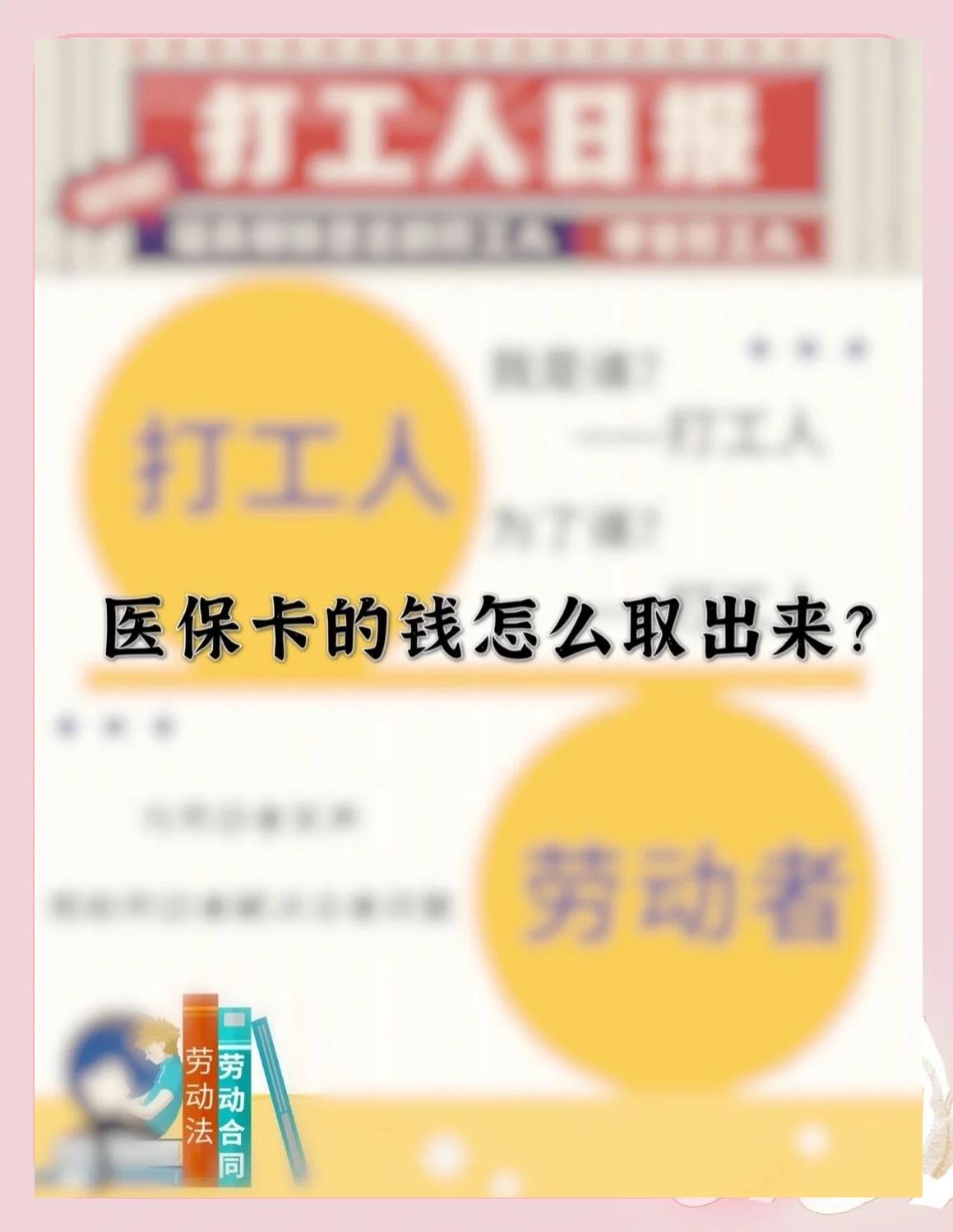 义乌最新医保卡如何套取现金方法分析(最方便真实的义乌医保卡套取现金操作25个点方法)