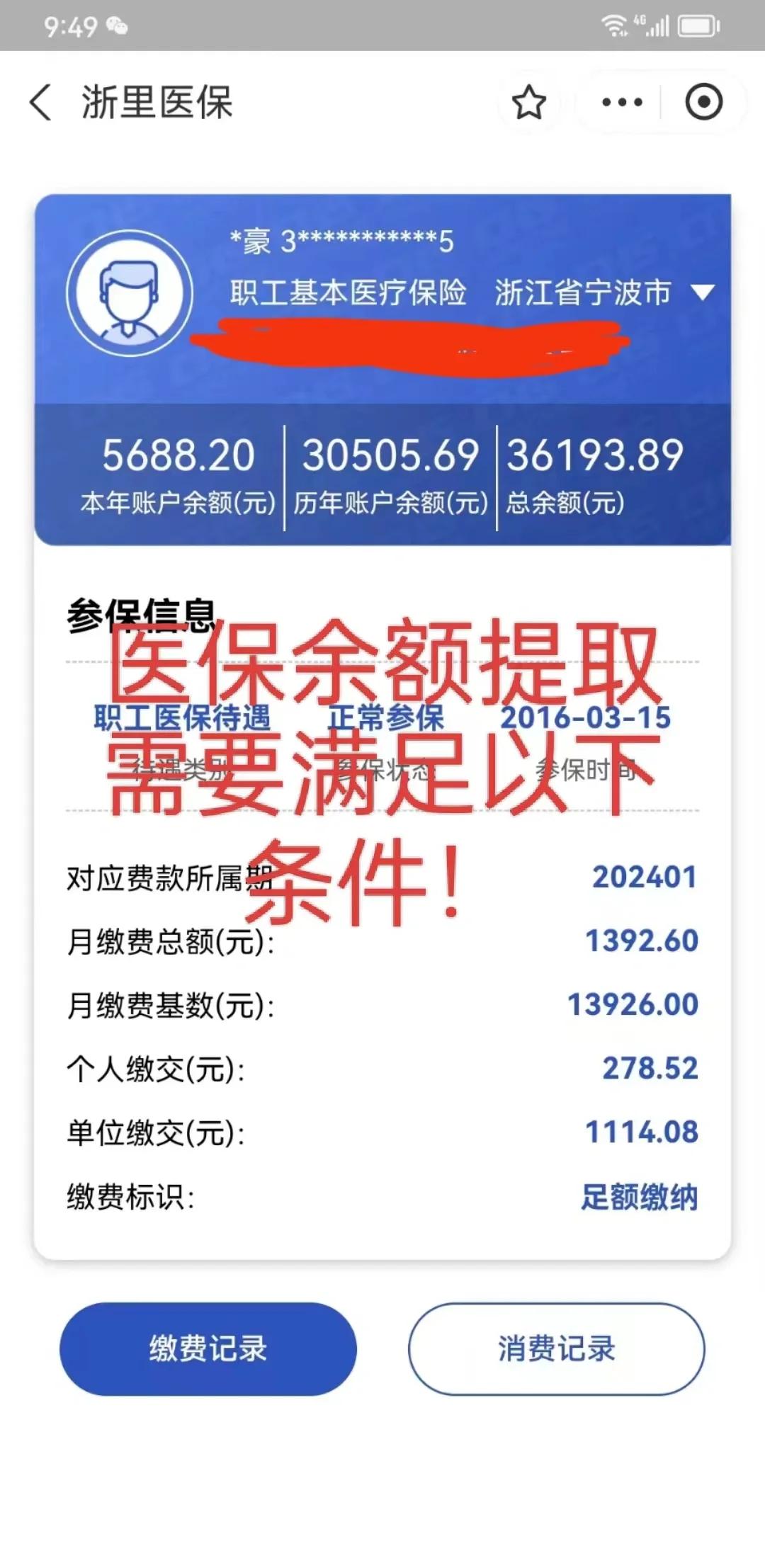 义乌最新医保卡微信提取现金步骤方法分析(最方便真实的义乌医保卡微信提取现金步骤是什么方法)