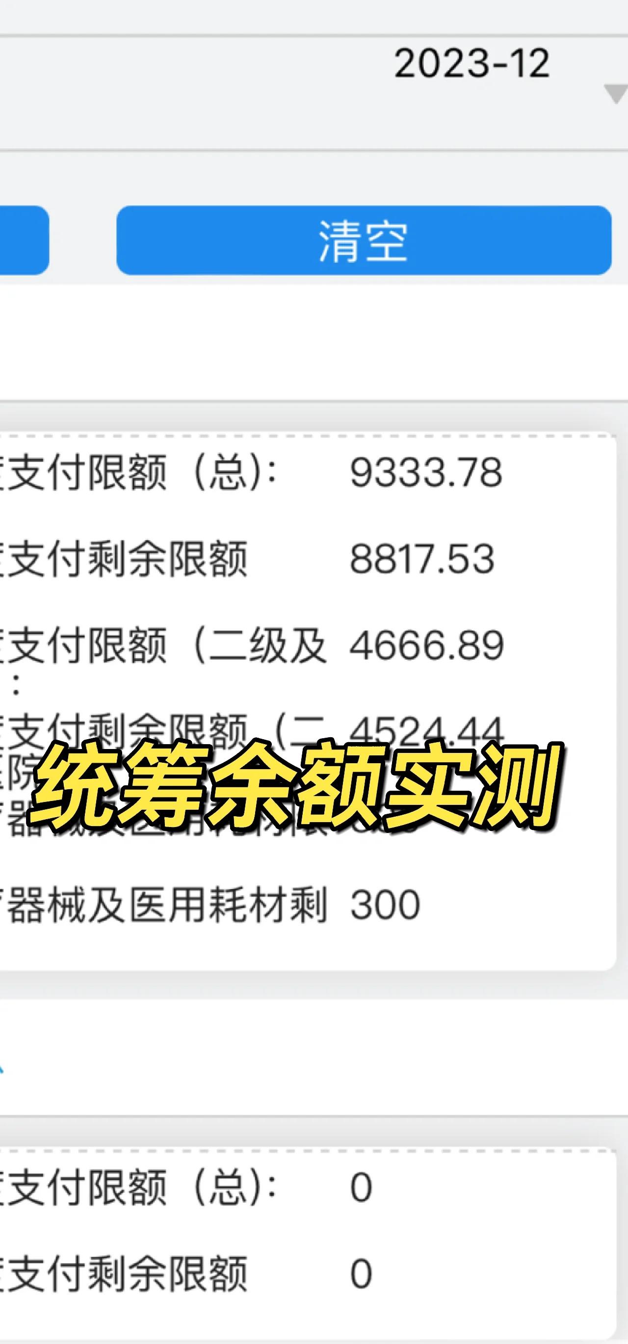 义乌最新医保卡里统筹的钱会过期吗方法分析(最方便真实的义乌医保统筹账户里的钱会用完吗方法)