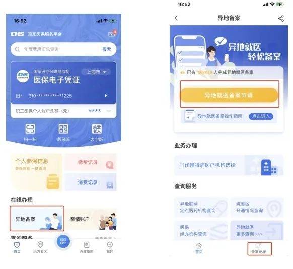 义乌最新24小时套医保卡微信方法分析(最方便真实的义乌24小时套医保卡微信的使用方法内蒙古方法)