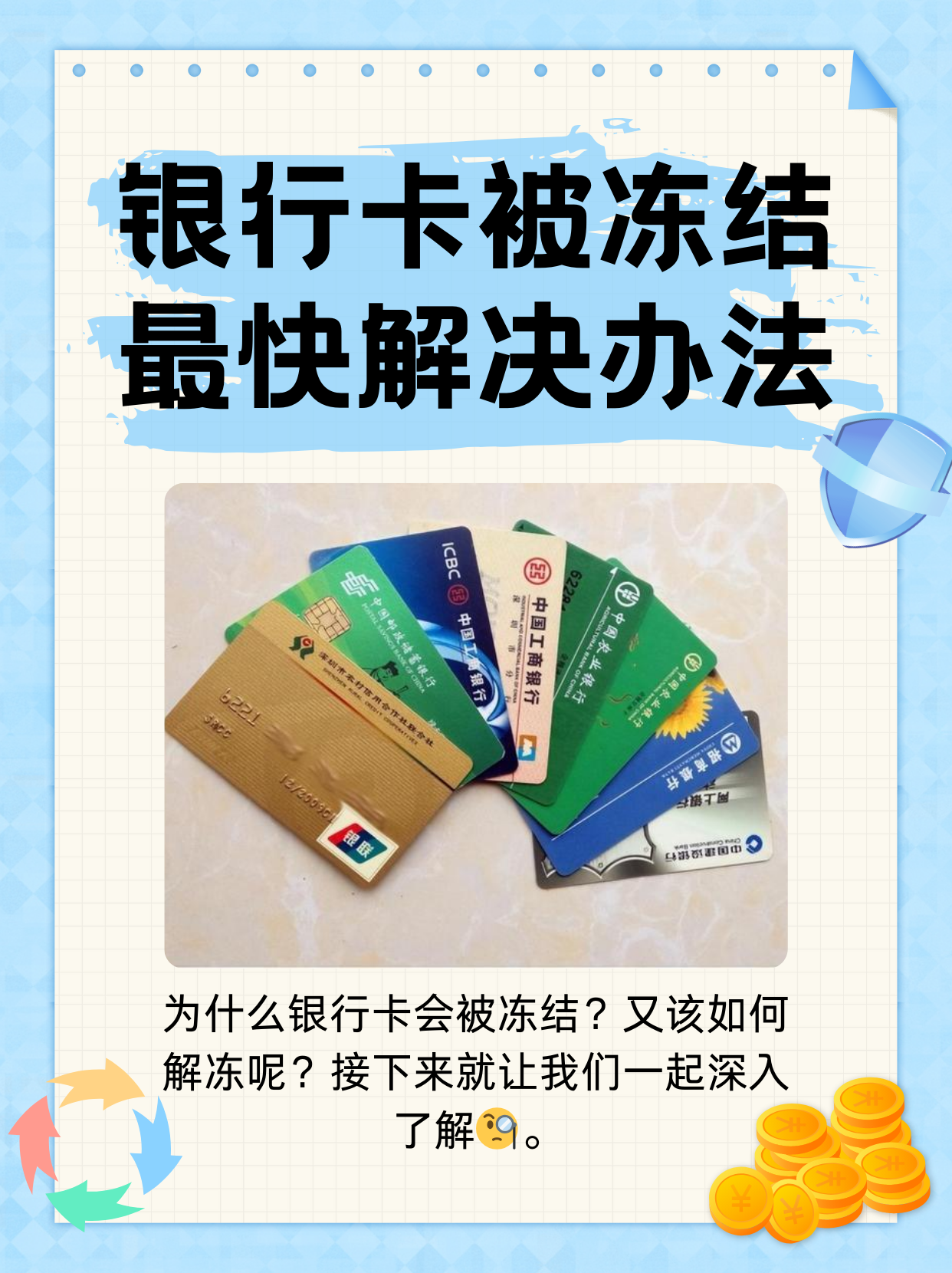 义乌最新法院冻结银行卡医保卡会被冻结吗方法分析(最方便真实的义乌法院冻结了医疗卡可以扣划吗方法)