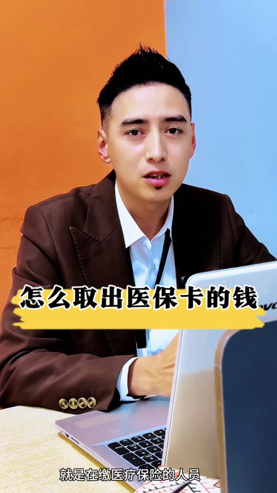 义乌最新医保提取中介方法分析(最方便真实的义乌24小时医保提取中介方法)