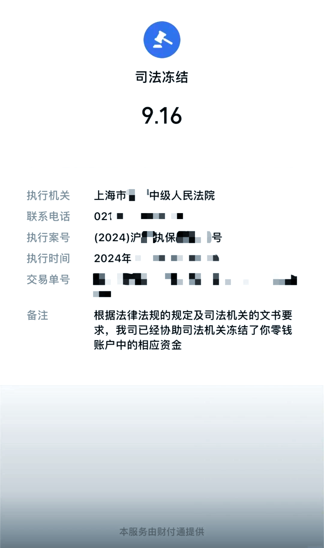 义乌最新国家不允许冻结微信零钱了吗方法分析(最方便真实的义乌司法冻结多久上门抓人方法)
