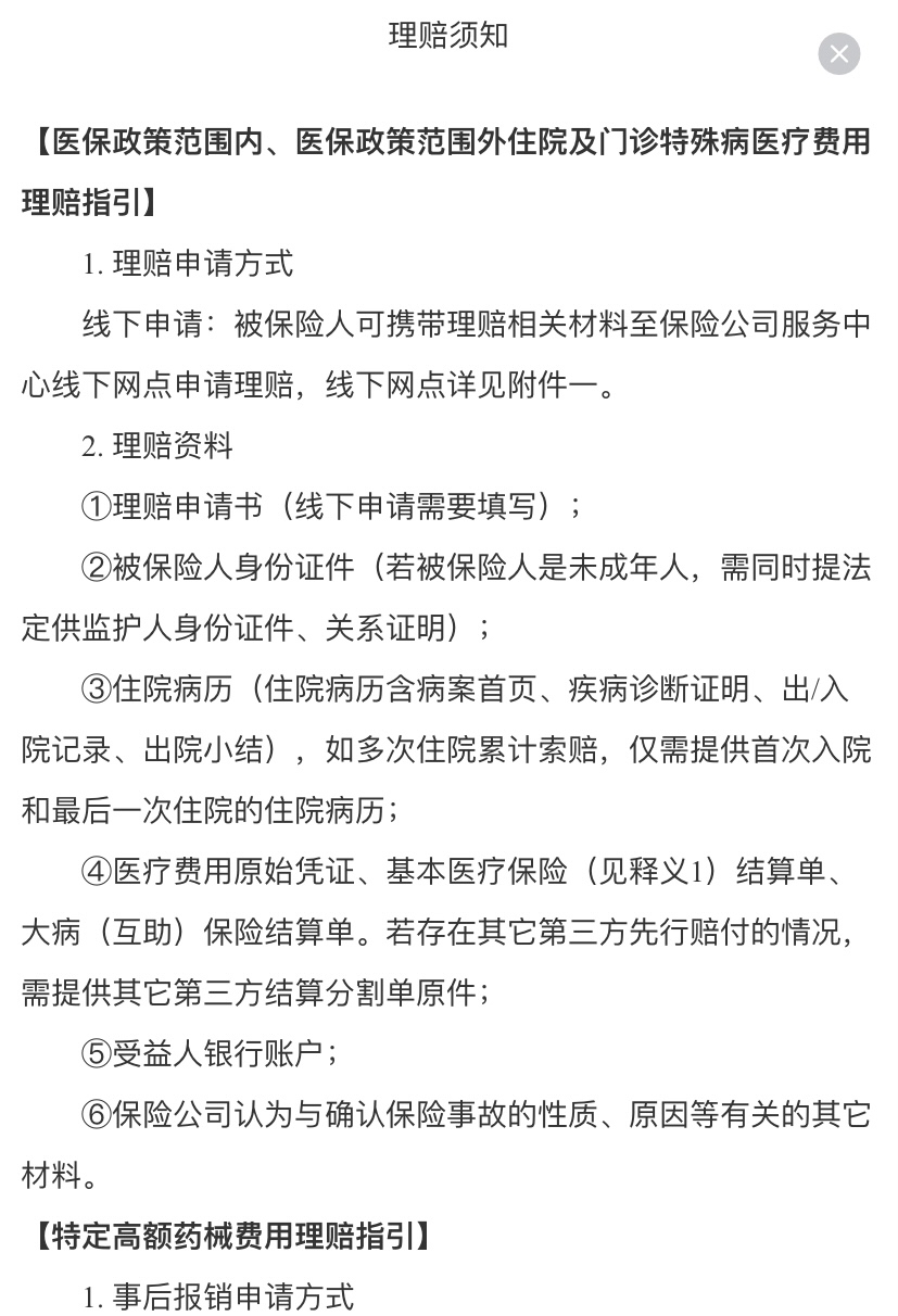 详细阅读:义乌最新惠民保险怎么报销方法分析(最方便真实的义乌昆明惠民保险怎么报销方法) 义乌最新惠民保险怎么报销方法分析(最方便真实的义乌昆明惠民保险怎么报销方法)