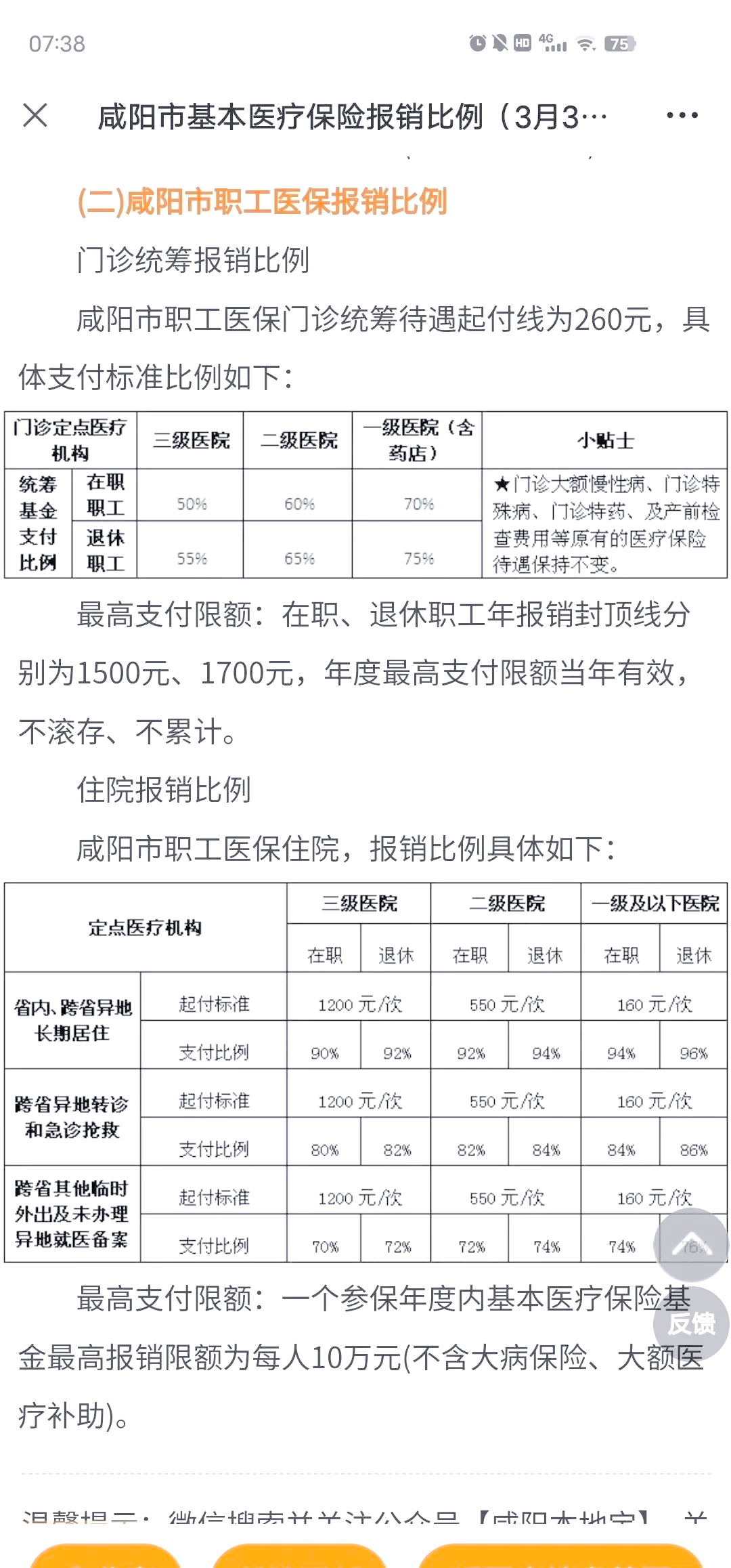 义乌最新医院报销80%计算公式方法分析(最方便真实的义乌医院报销几成怎么计算方法)