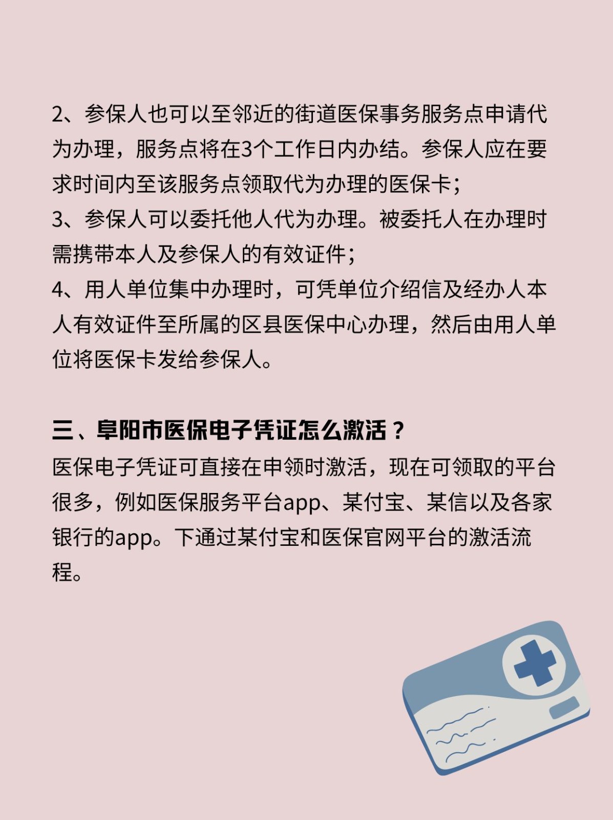 义乌最新医保卡在线激活方法分析(最方便真实的义乌医保卡激活网址方法)