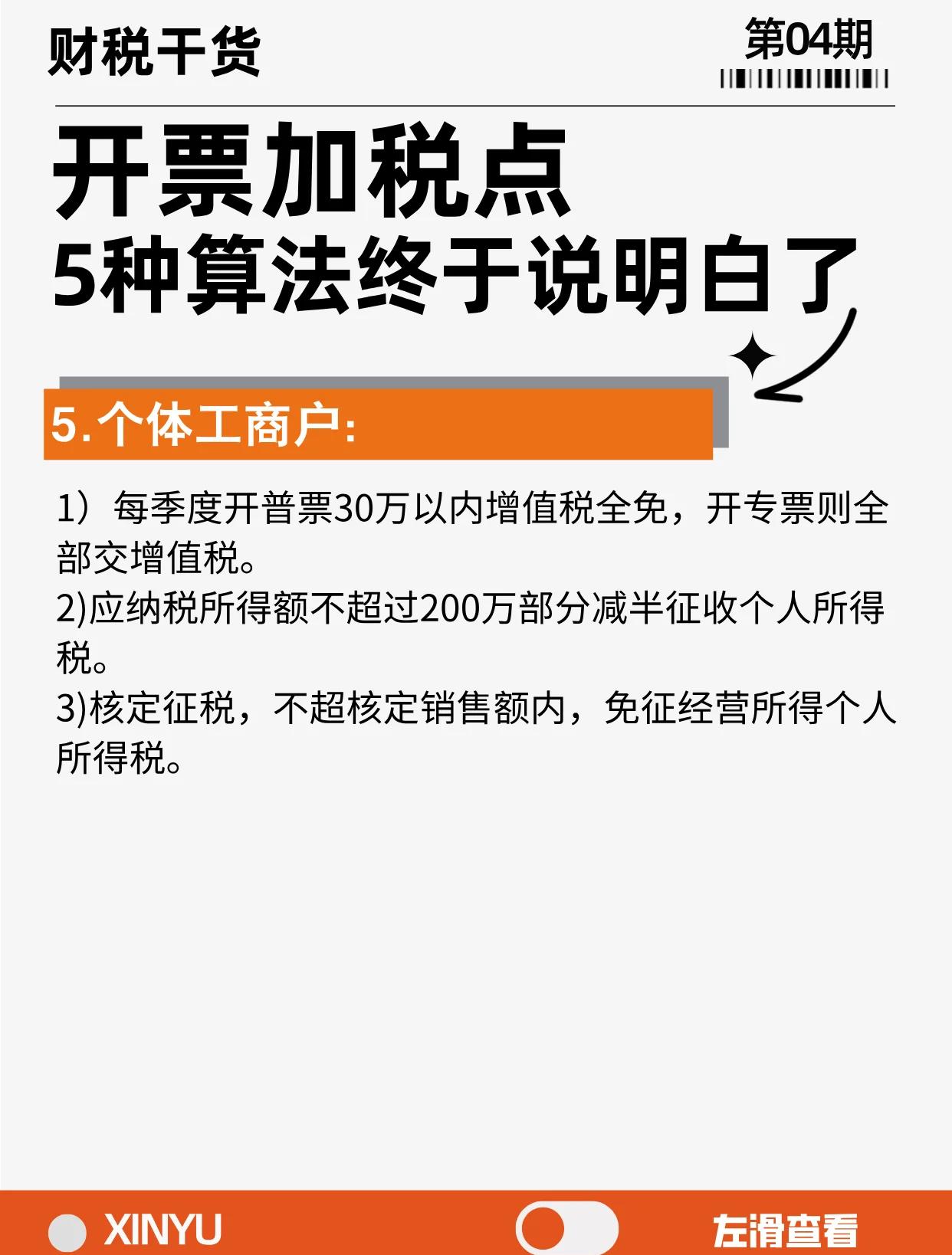 义乌最新税率13%是乘以多少方法分析(最方便真实的义乌税率13是几个点方法)