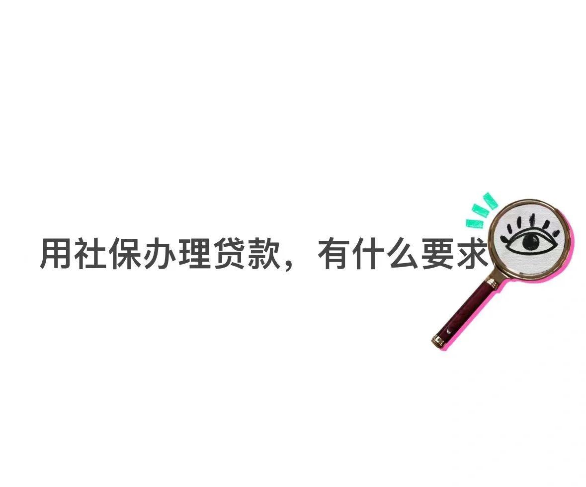 义乌最新有社保必下的小额贷款方法分析(最方便真实的义乌不看征信的农商线下贷款方法)