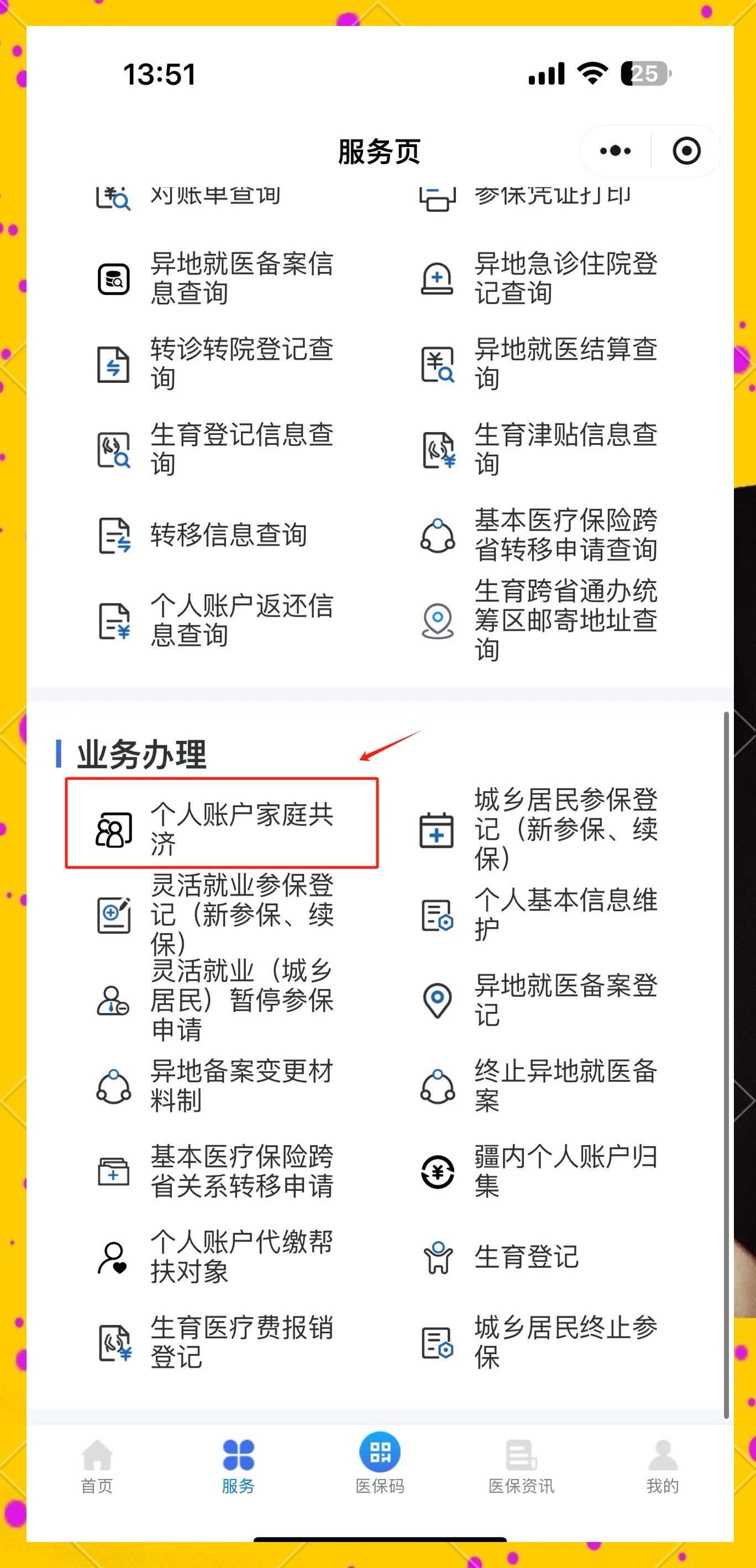 义乌最新医保小额提取代办200以内微信方法分析(最方便真实的义乌微信小程序医保卡领现金方法)