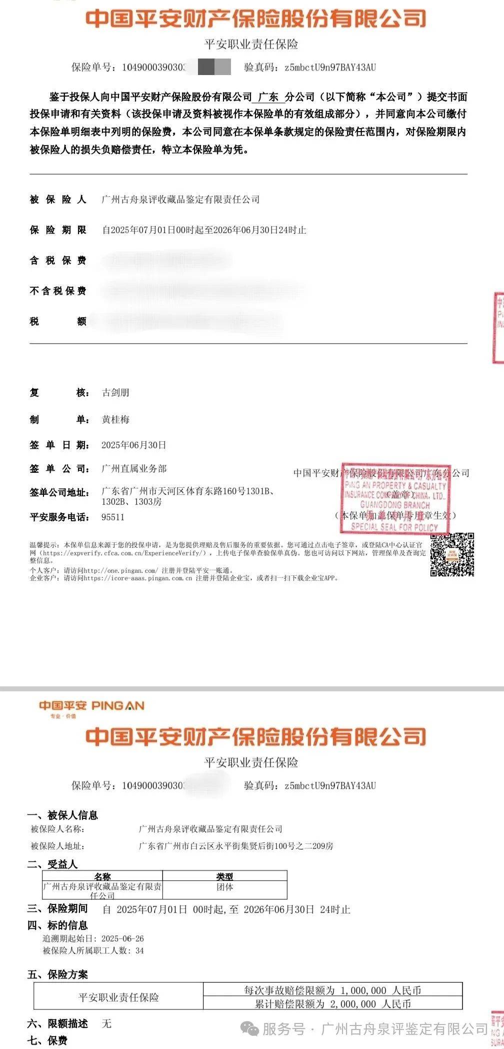 详细阅读:义乌最新平安保险查询个人保单方法分析(最方便真实的义乌平安保险查询个人保单 查询系统方法) 义乌最新平安保险查询个人保单方法分析(最方便真实的义乌平安保险查询个人保单 查询系统方法)