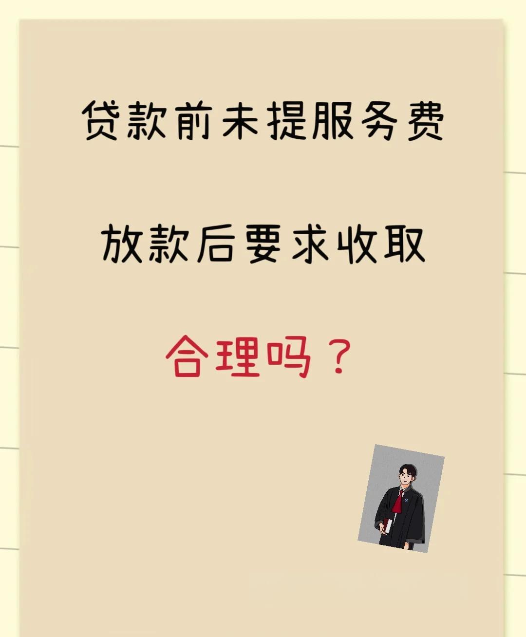 义乌最新贷款服务费15%违法吗方法分析(最方便真实的义乌贷款服务费多少钱方法)