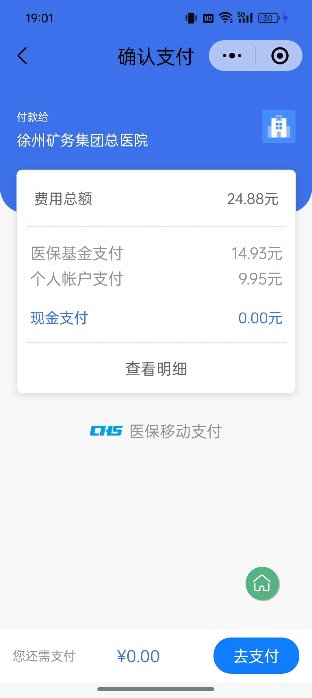 义乌最新微信医保支付商家助手方法分析(最方便真实的义乌微信支付商家助手怎么使用方法)