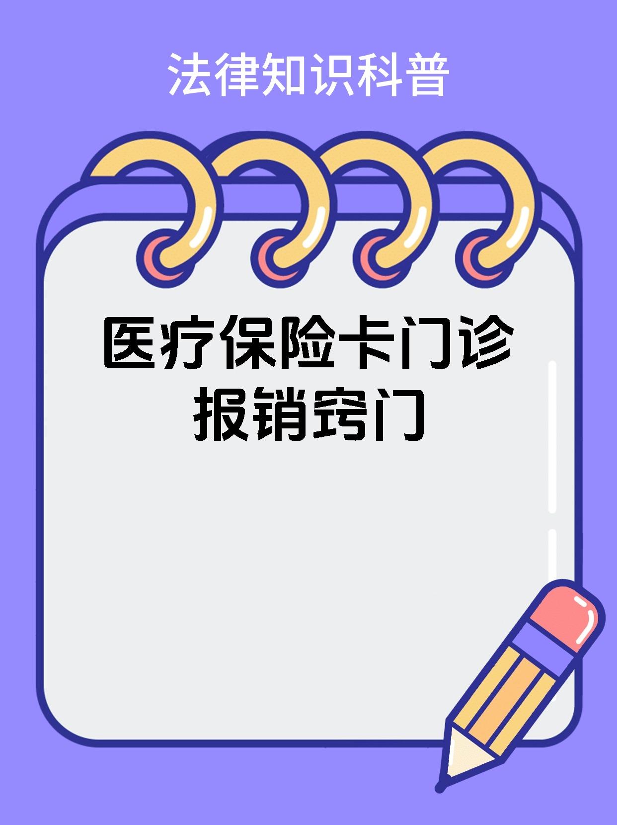 义乌最新医保卡惠民保险代扣怎么取消方法分析(最方便真实的义乌惠民保怎么取消自动缴费方法)